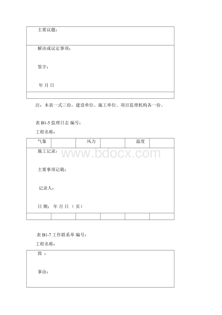 河北省工程建设标准DB13145资料管理规程监理资料.docx_第2页