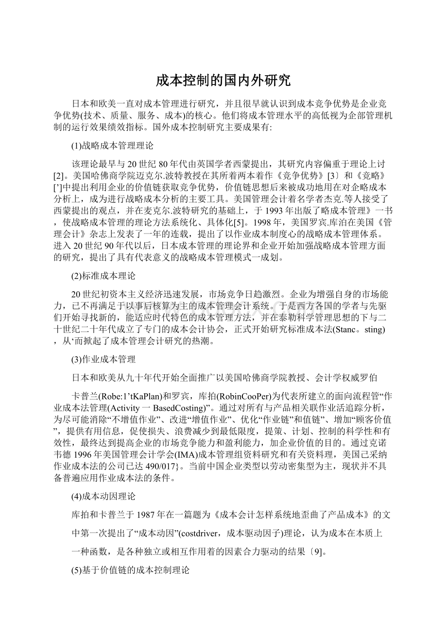 成本控制的国内外研究Word文档下载推荐.docx_第1页