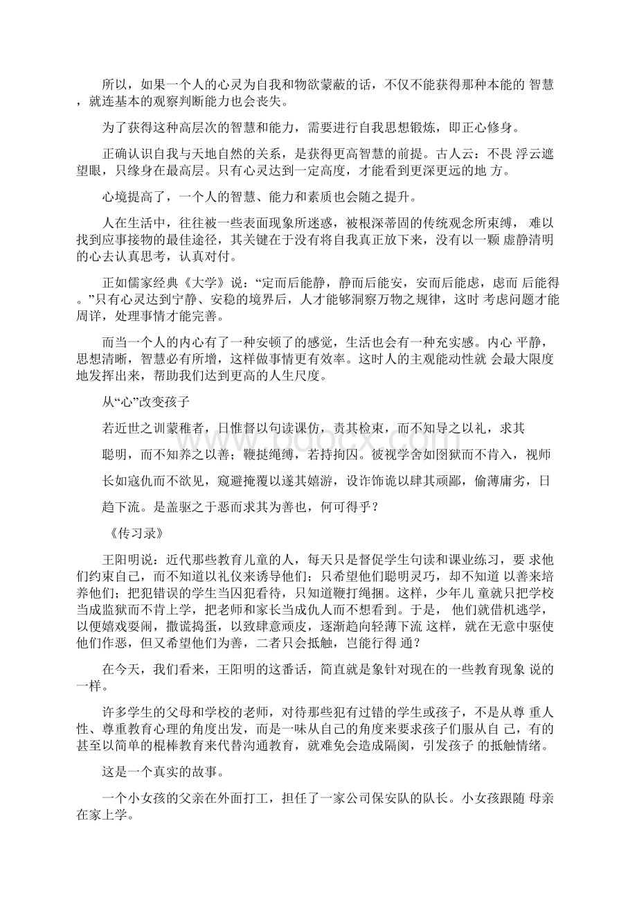 发现心灵的智慧王阳明人生哲学感悟Word格式文档下载.docx_第3页