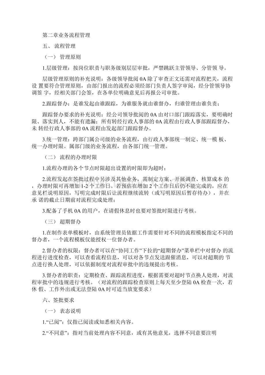 OA运行管理规定Word文档格式.docx_第3页