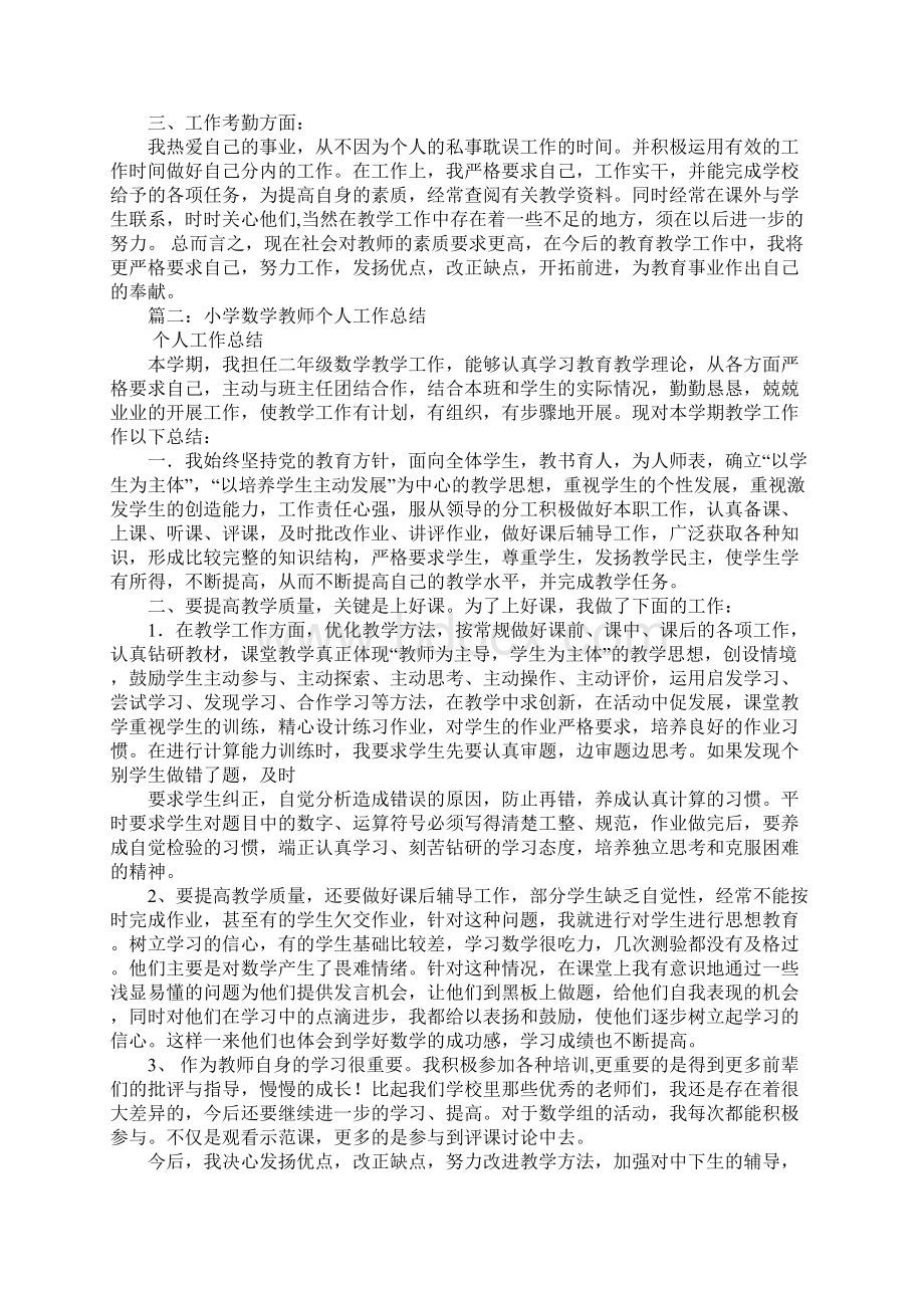 小学教师个人业务总结.docx_第2页