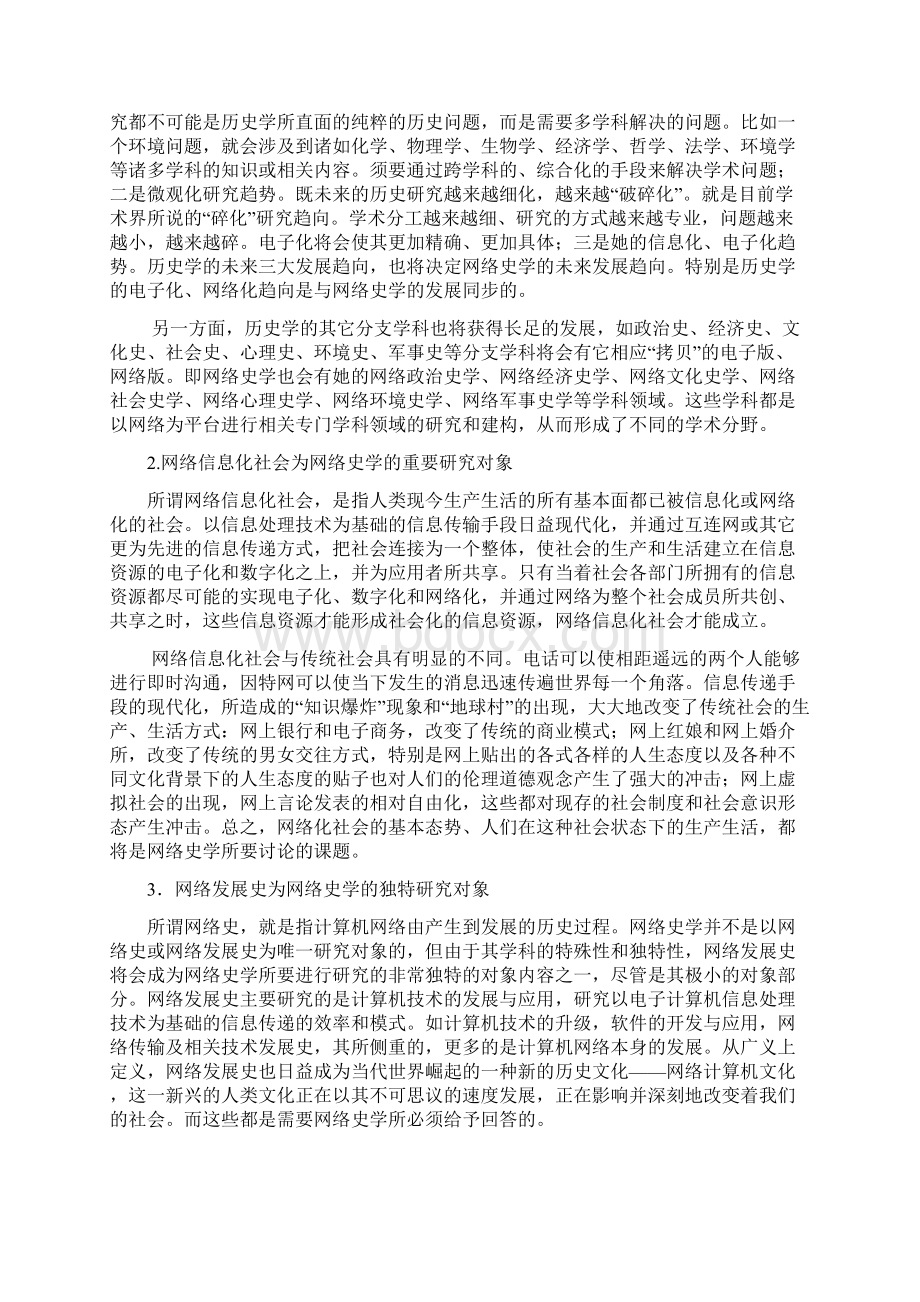 论网络史学的研究对象与方法.docx_第2页