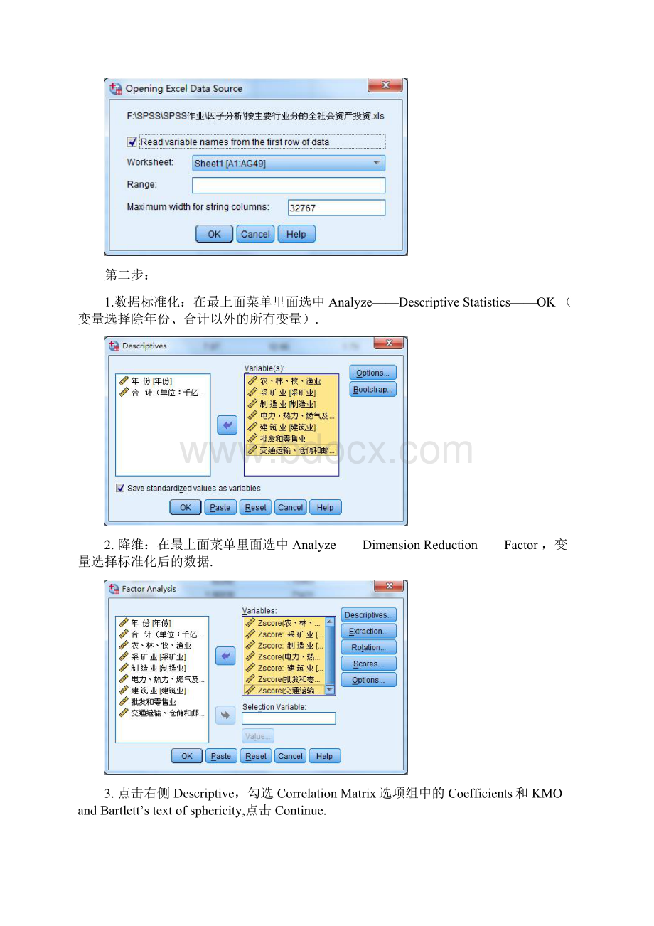 SPSS因子分析实例操作步骤.docx_第2页