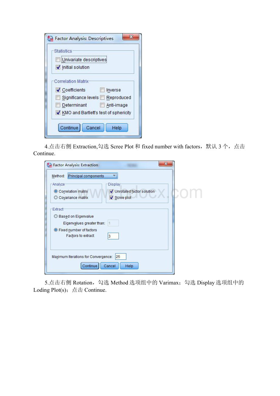 SPSS因子分析实例操作步骤.docx_第3页