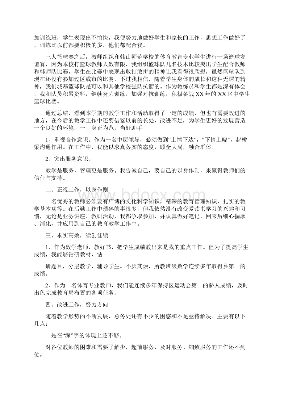 初中体育教师述职报告6篇.docx_第2页