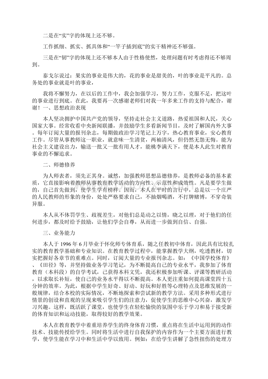 初中体育教师述职报告6篇.docx_第3页