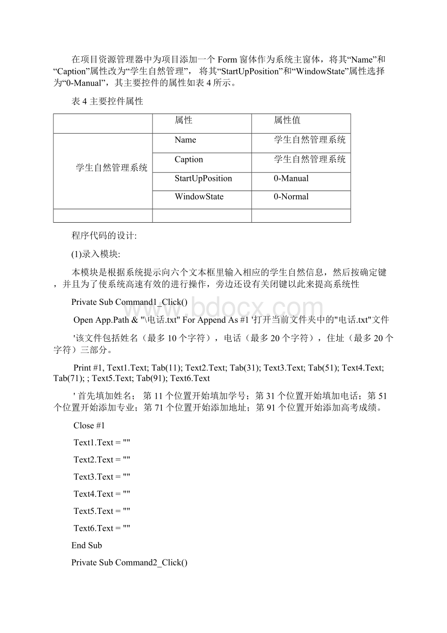 课程设计正文格式.docx_第3页