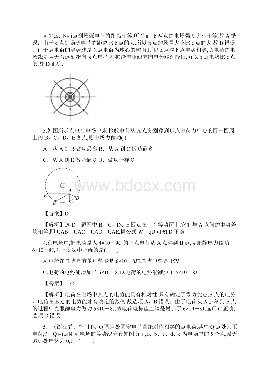 高中物理《静电场》单元测试基础篇解析版Word格式文档下载.docx_第2页