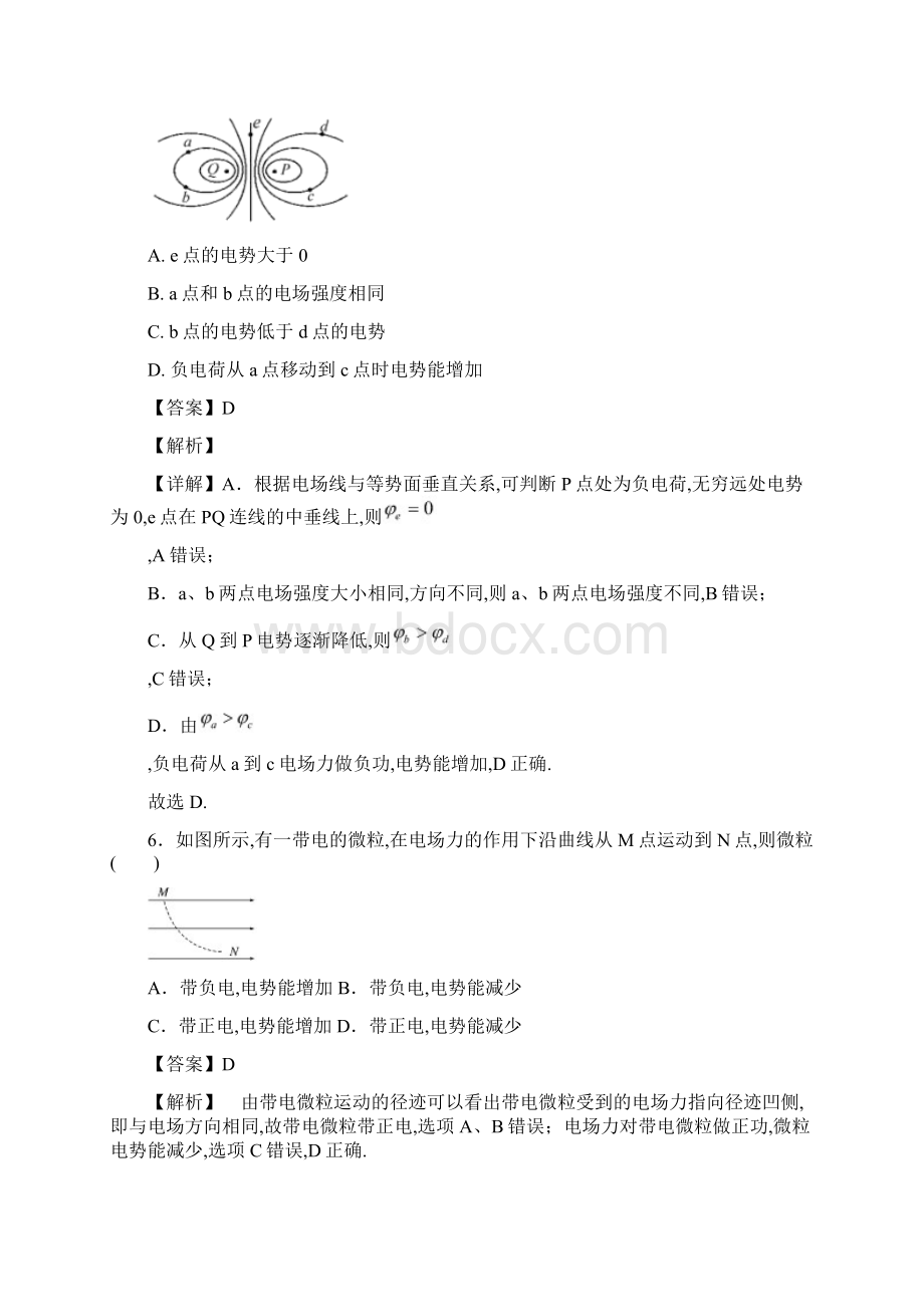 高中物理《静电场》单元测试基础篇解析版Word格式文档下载.docx_第3页