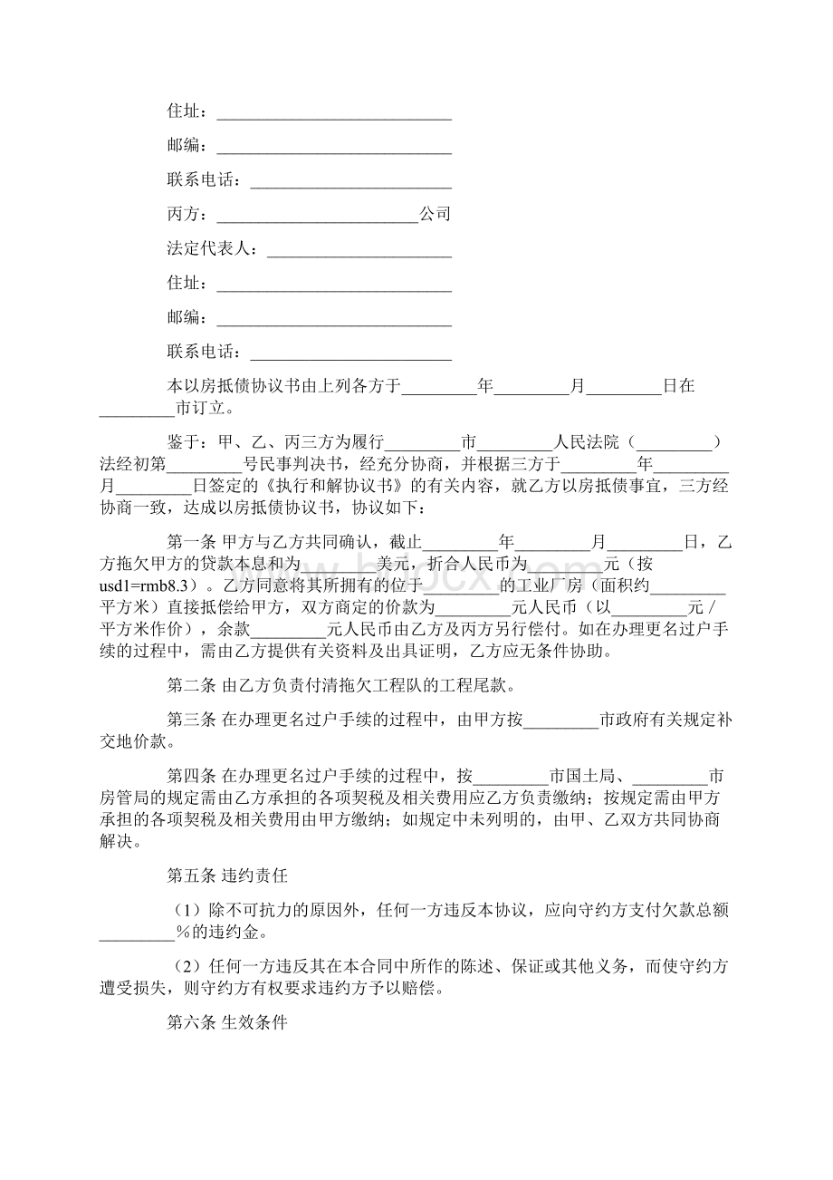 抵押协议书范文4篇.docx_第3页