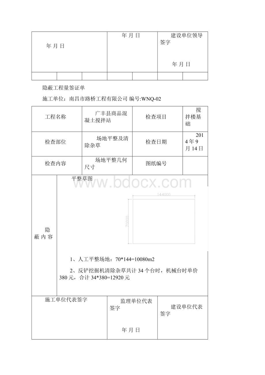 隐蔽工程量签证单Word文件下载.docx_第2页