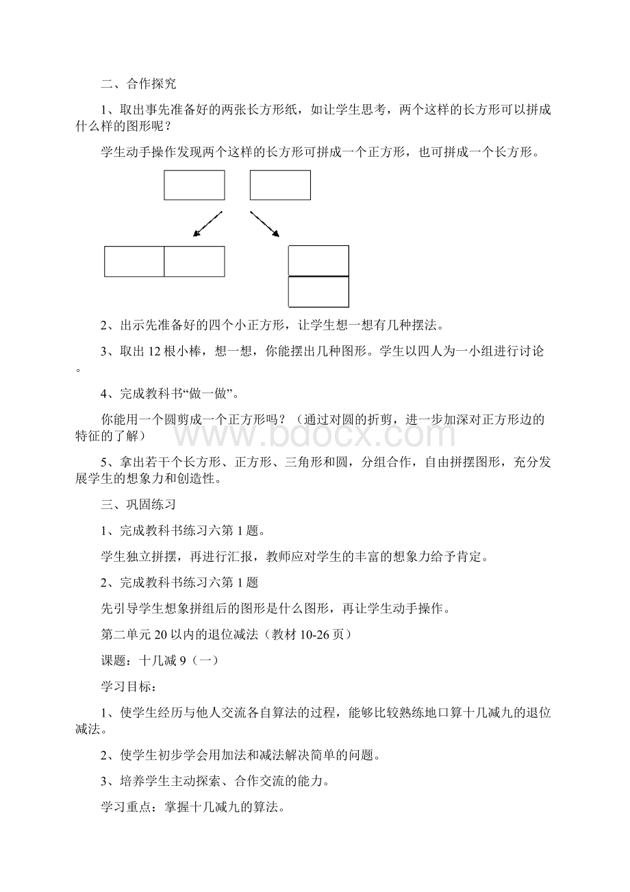 一年级数学下册导学案Word格式.docx_第3页