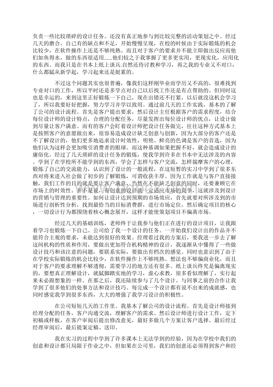 平面设计毕业生实习报告Word文档下载推荐.docx_第3页