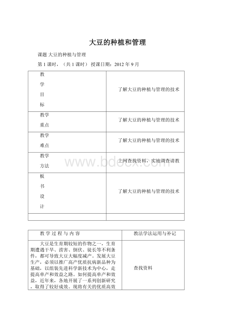 大豆的种植和管理.docx_第1页