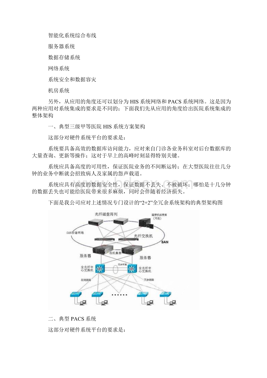 医院信息化项目建设目标和要求Word文件下载.docx_第2页