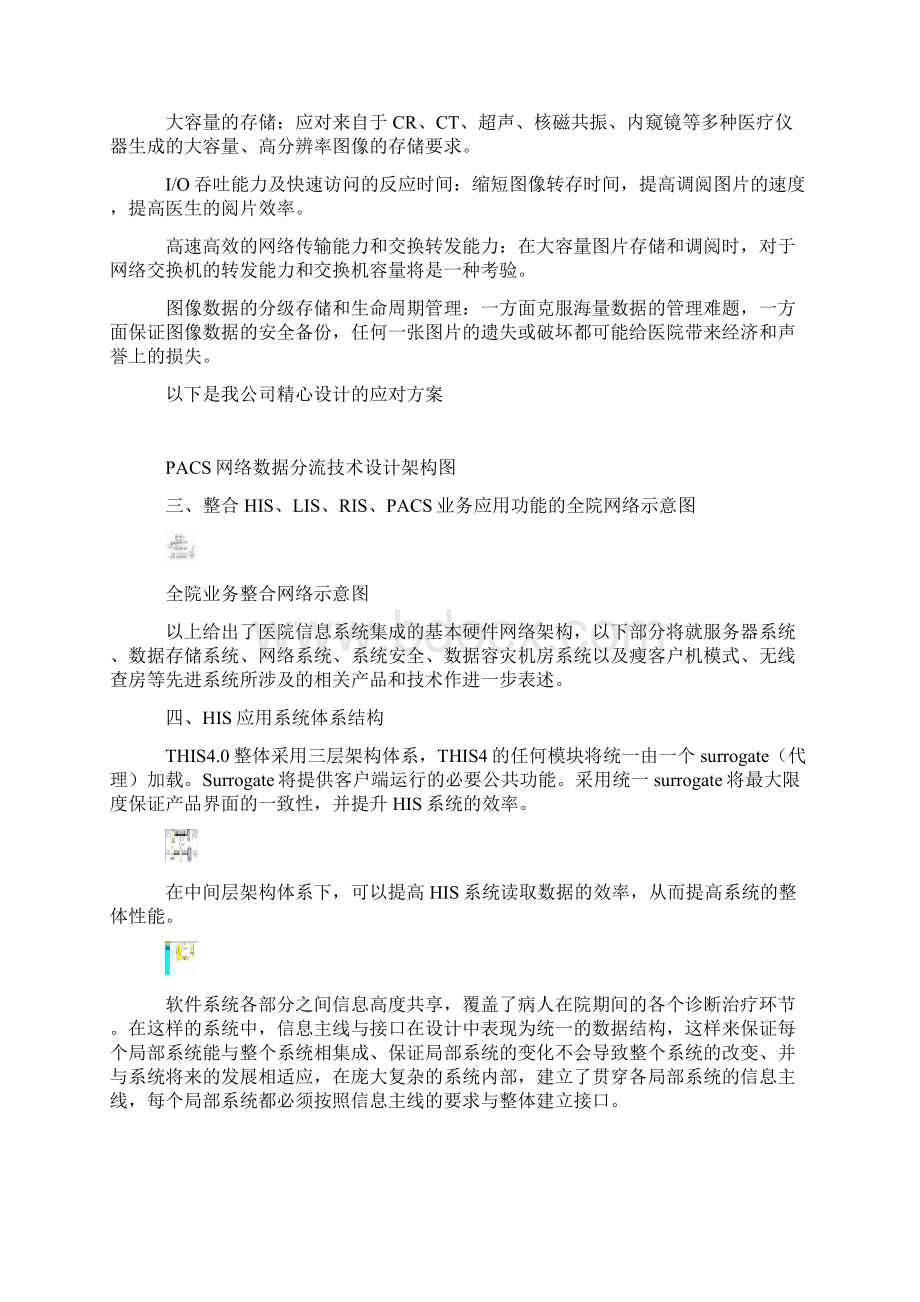 医院信息化项目建设目标和要求Word文件下载.docx_第3页