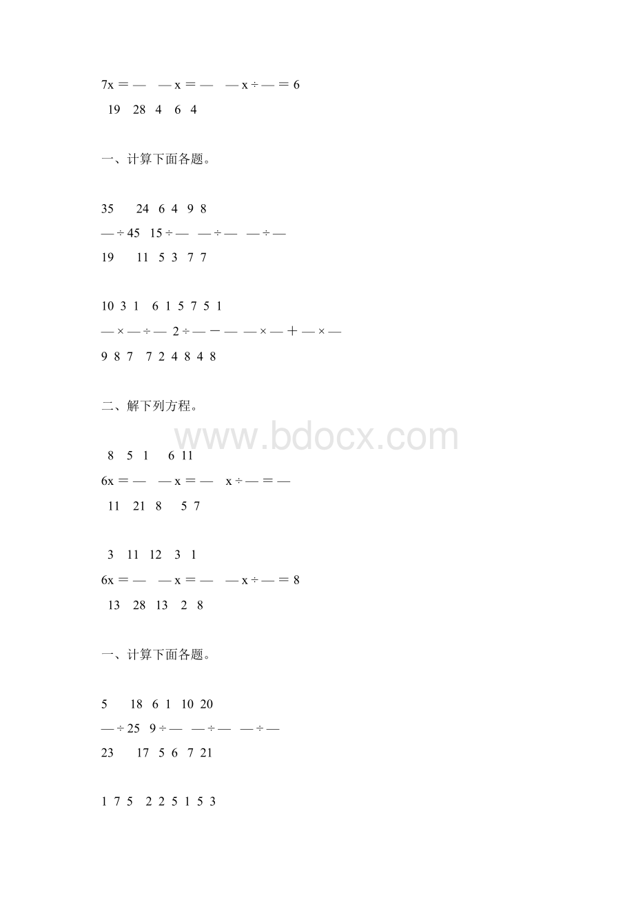 人教版小学六年级数学上册分数除法综合练习题30Word文档格式.docx_第3页