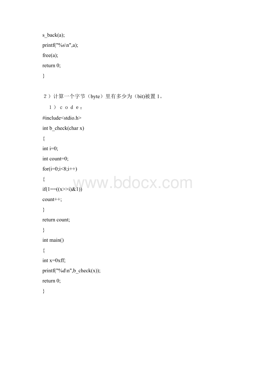 常见嵌入式笔试题Word格式.docx_第2页