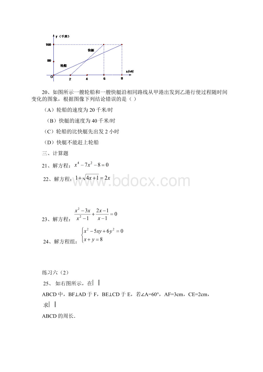 初二数学下册期中复习练习题Word文档格式.docx_第3页