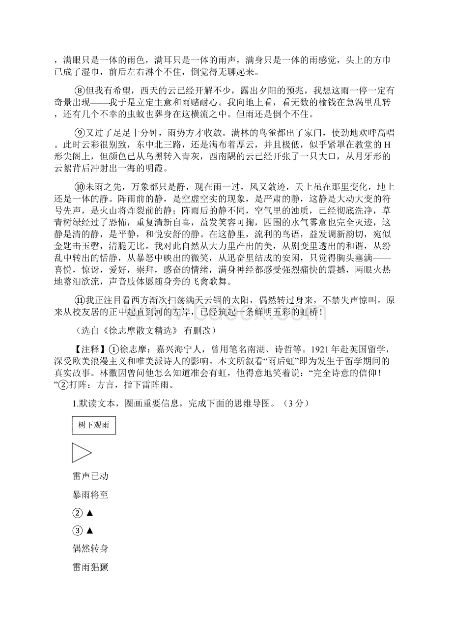 专题十六 记叙文阅读抒情散文文档格式.docx_第2页