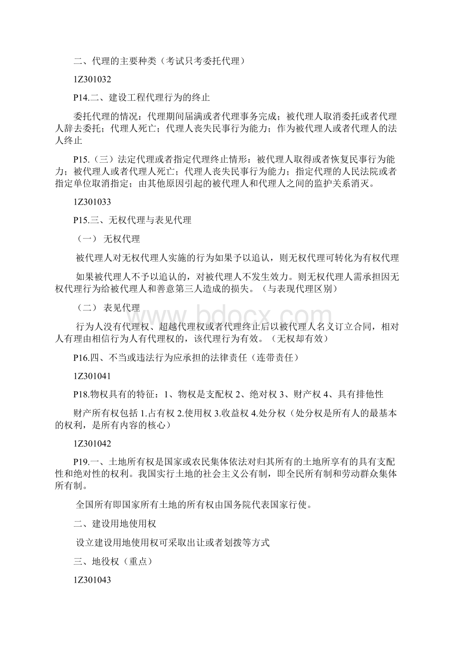 建设法规.docx_第2页