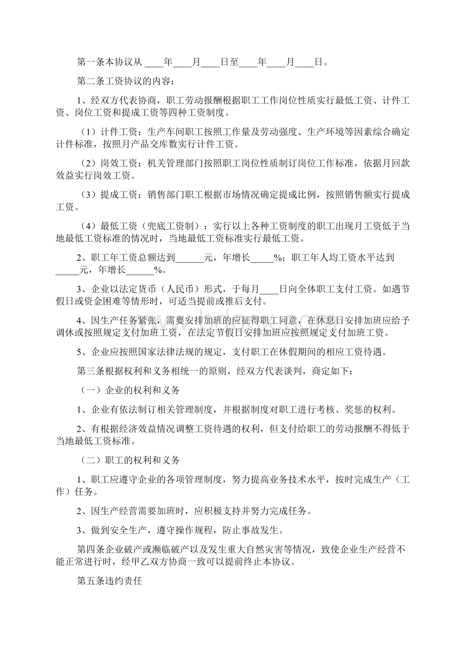 企业工资集体协议书doc.docx_第3页