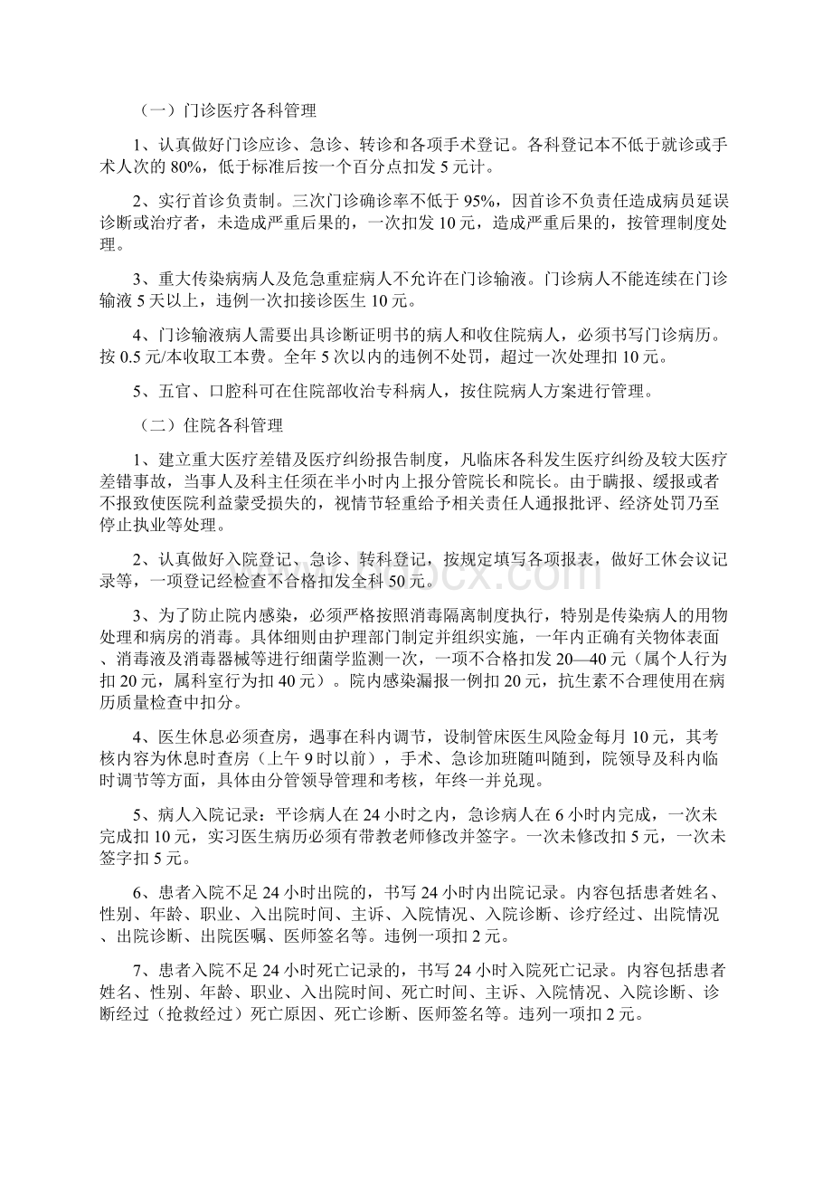 医院综合目标管理实施方案.docx_第3页