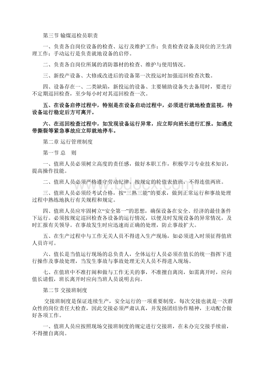 输煤运行规程.docx_第3页