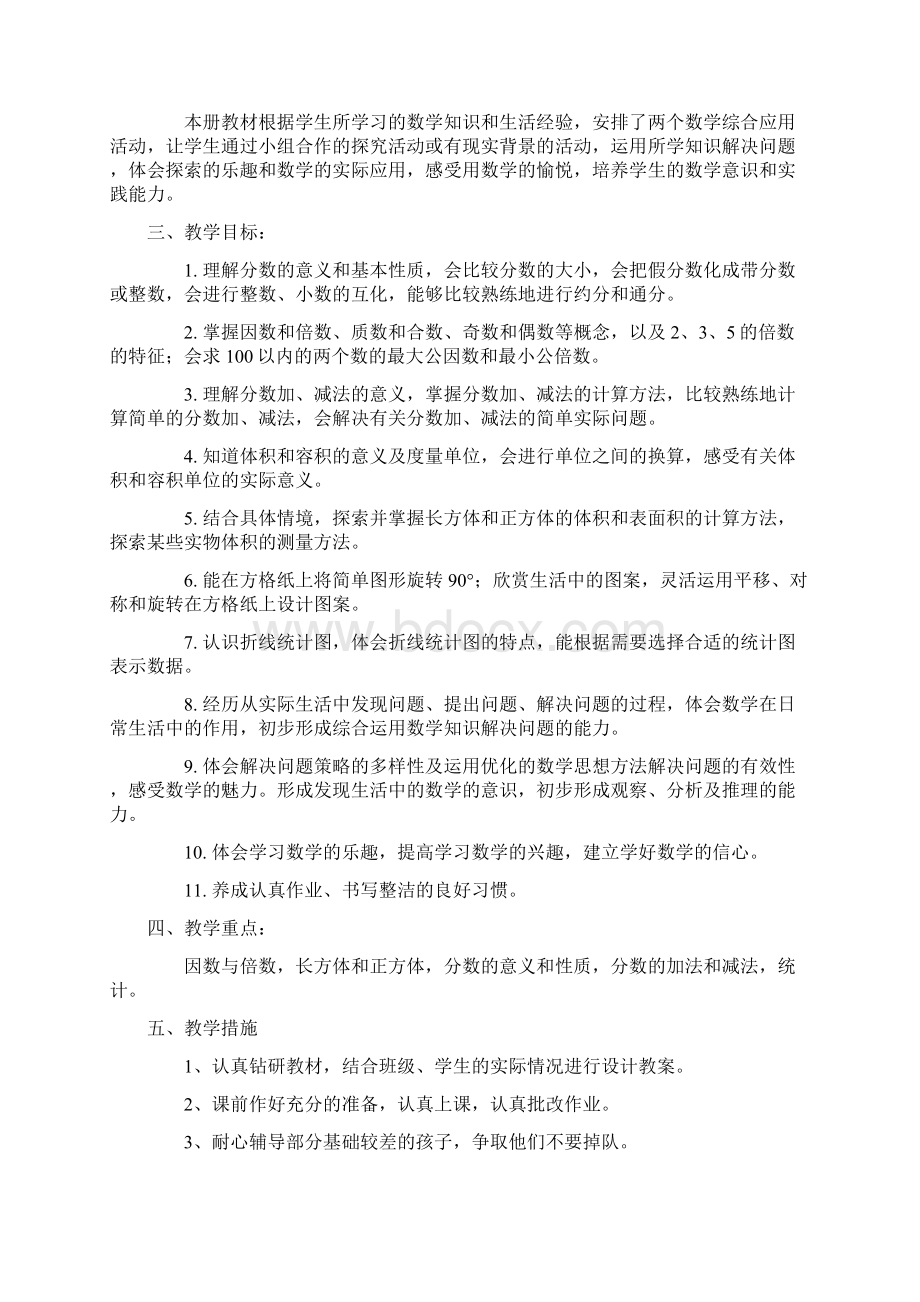 人教版五六年级数学下册教学计划.docx_第2页