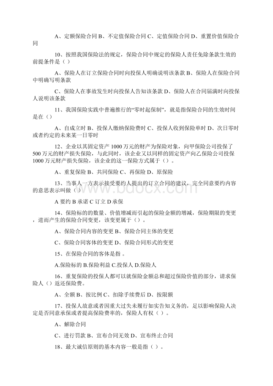 具体实践中保险合同采用批注进行修改.docx_第2页