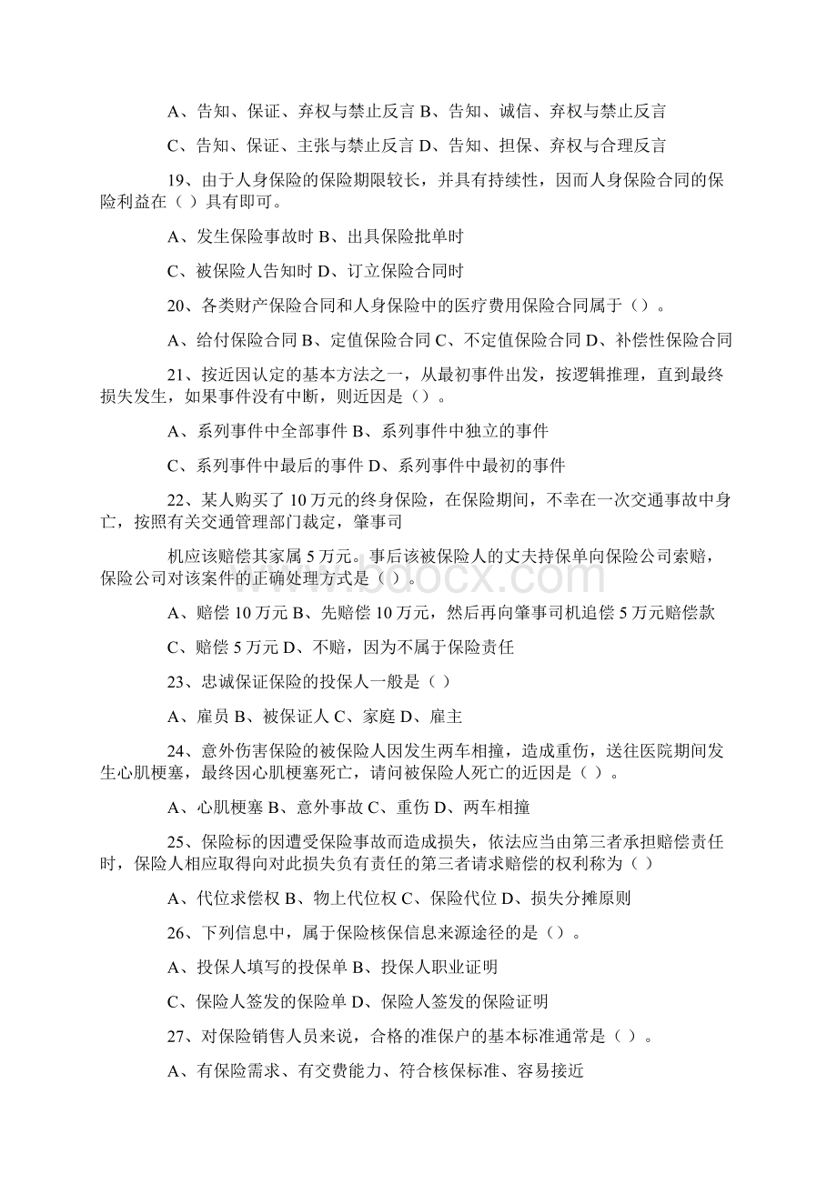 具体实践中保险合同采用批注进行修改.docx_第3页