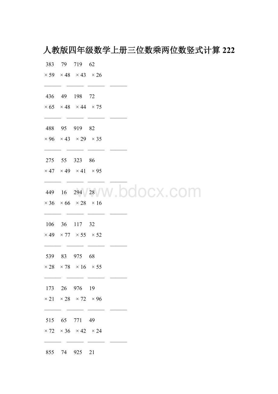 人教版四年级数学上册三位数乘两位数竖式计算 222.docx