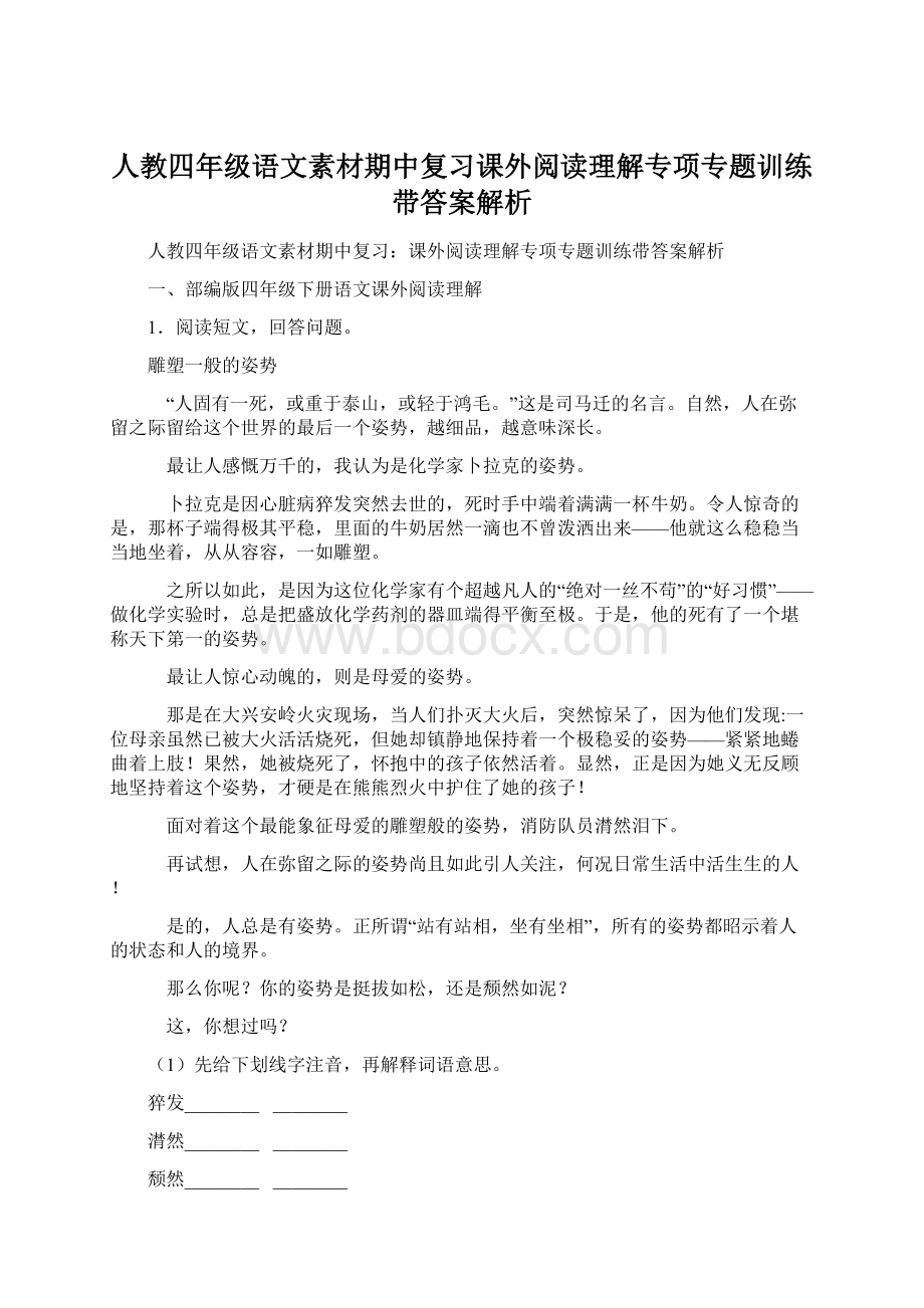 人教四年级语文素材期中复习课外阅读理解专项专题训练带答案解析.docx