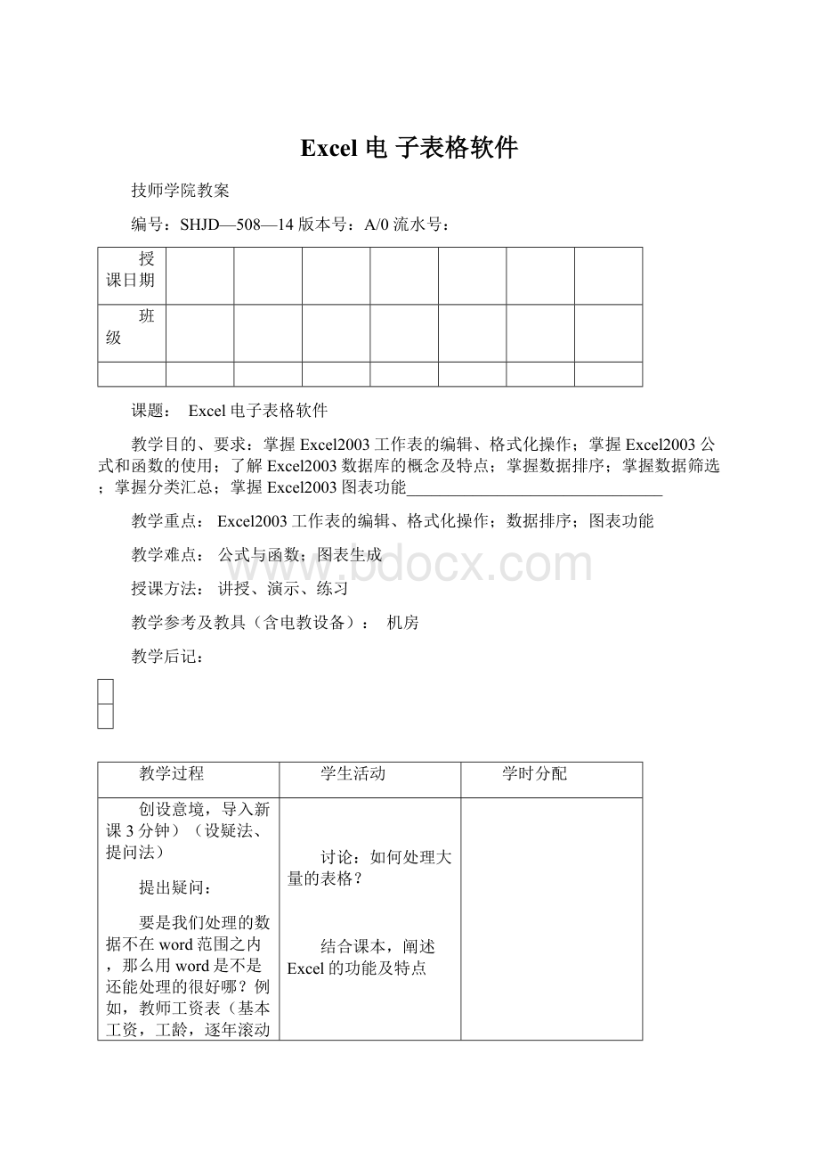 Excel 电 子表格软件.docx