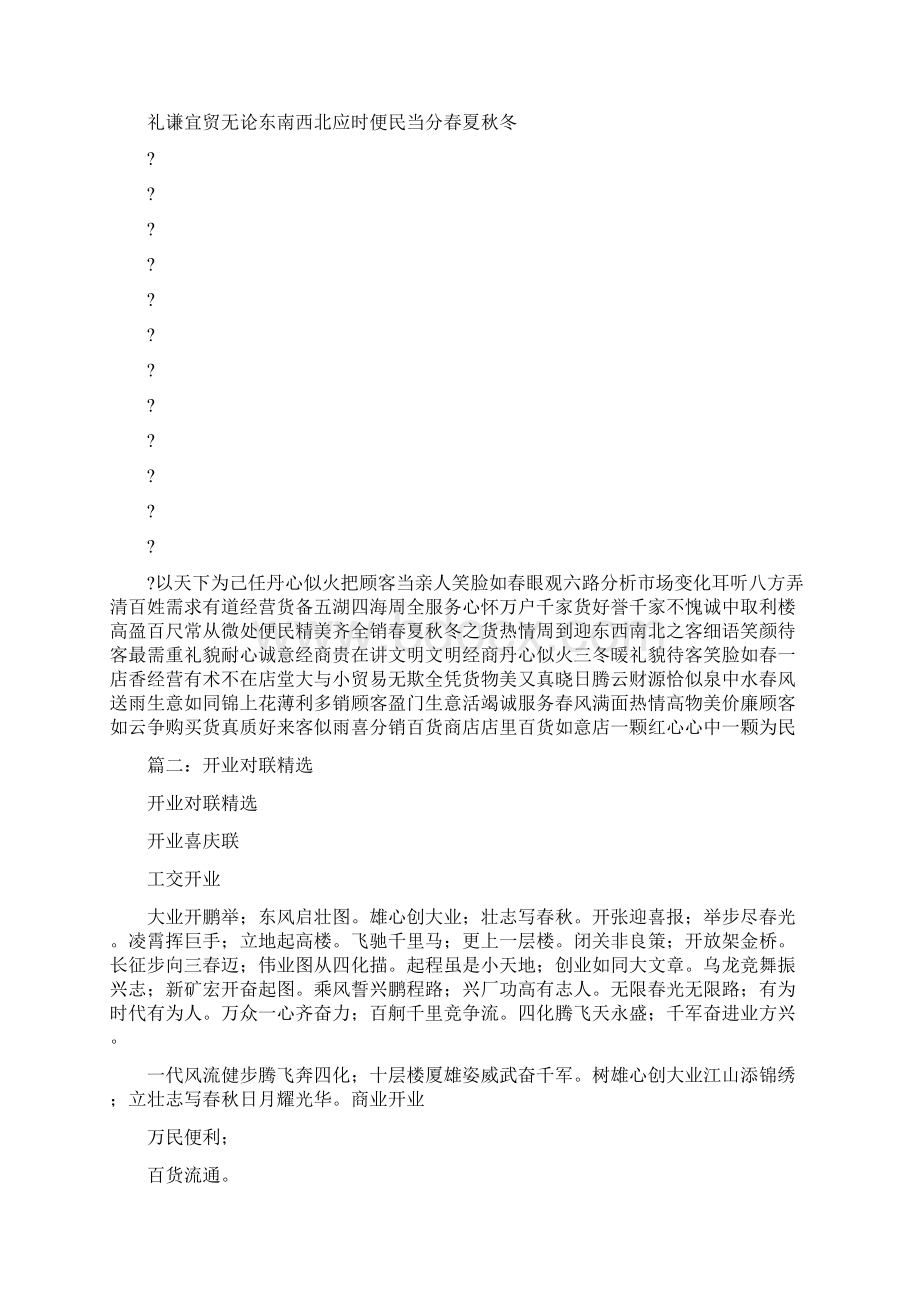 开业滑雪场对联Word文档格式.docx_第2页