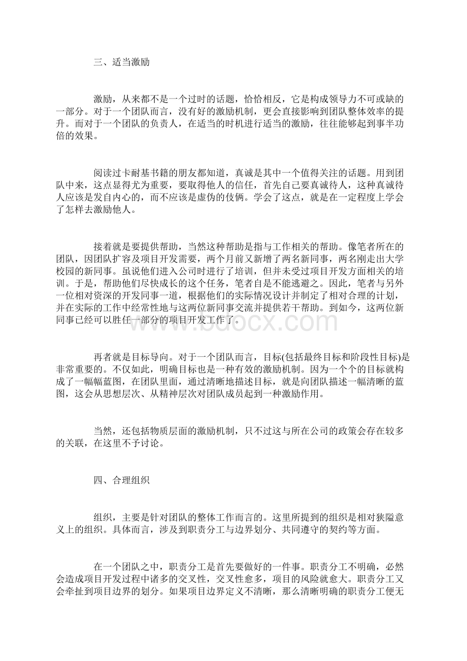 团队管理学习心得感想Word文件下载.docx_第3页