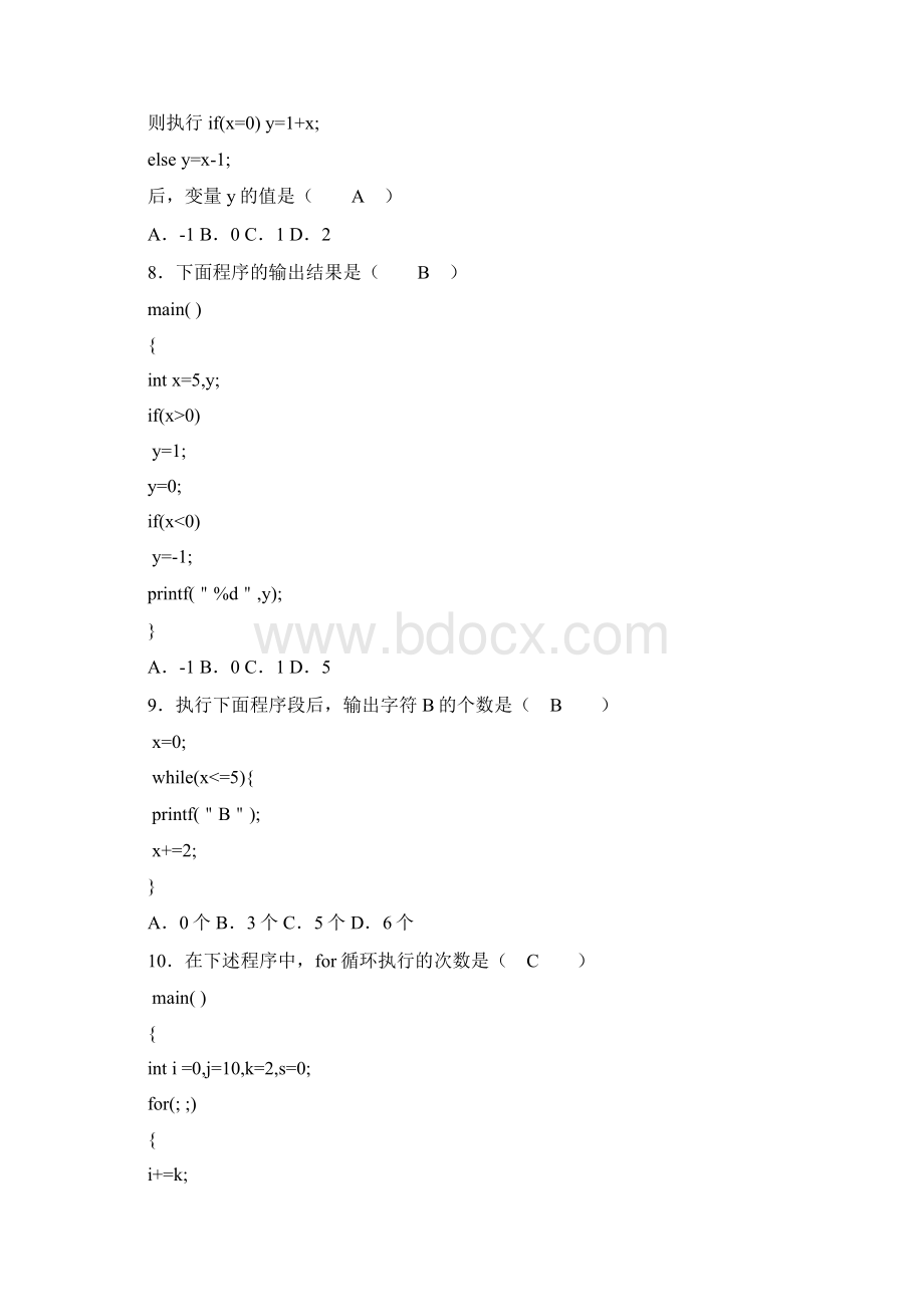 自考 建筑工程专业080806计算机基础与程序设计02275历年真题.docx_第2页