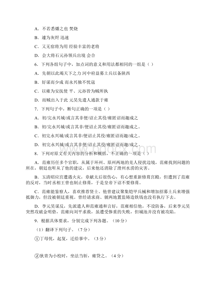 高三下学期期中考试语文试题 含答案.docx_第3页