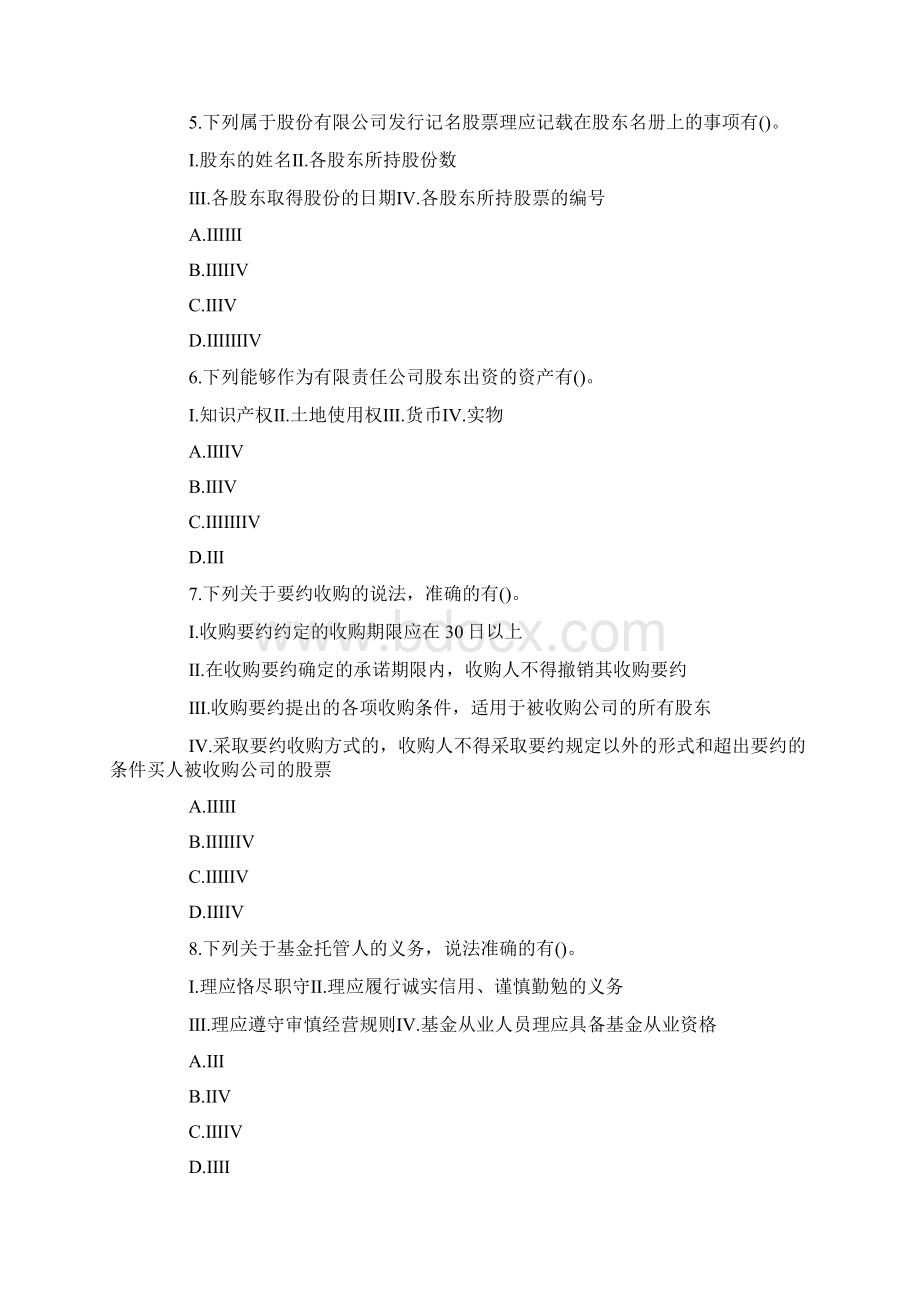 证券从业资格考试试题及答案法律法规提高练习3.docx_第2页