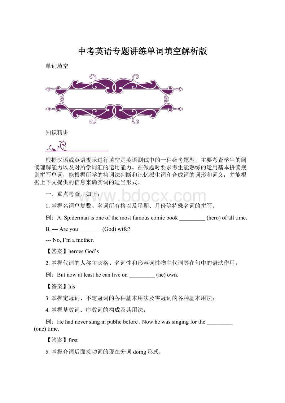 中考英语专题讲练单词填空解析版.docx_第1页