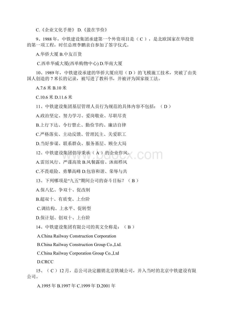 企业文化试题库Word格式文档下载.docx_第2页