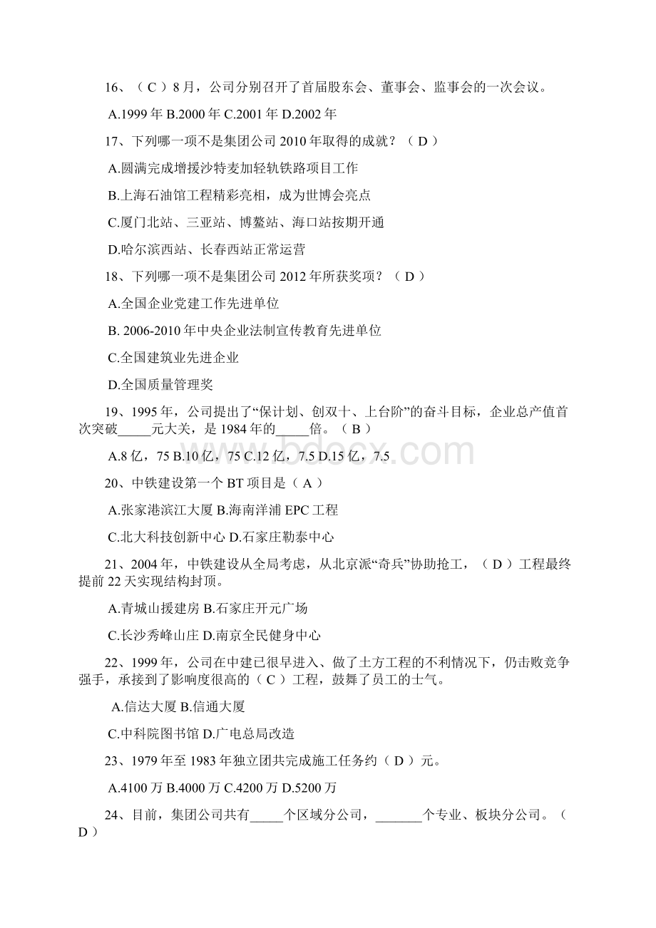 企业文化试题库Word格式文档下载.docx_第3页