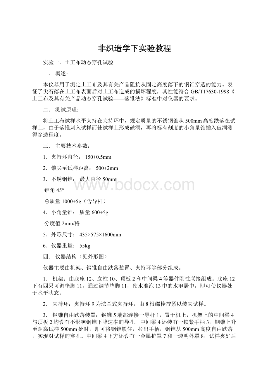 非织造学下实验教程.docx