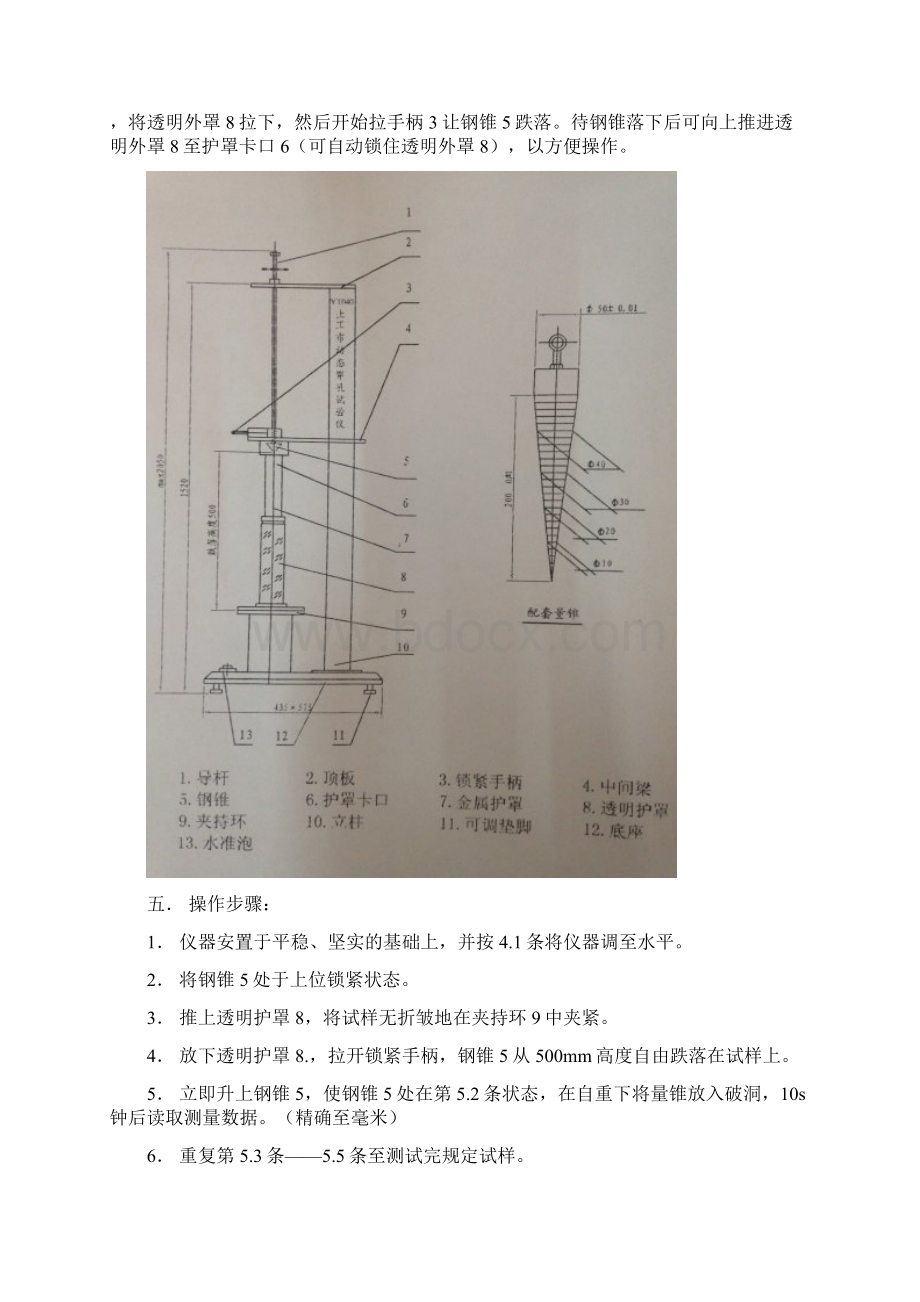 非织造学下实验教程.docx_第2页