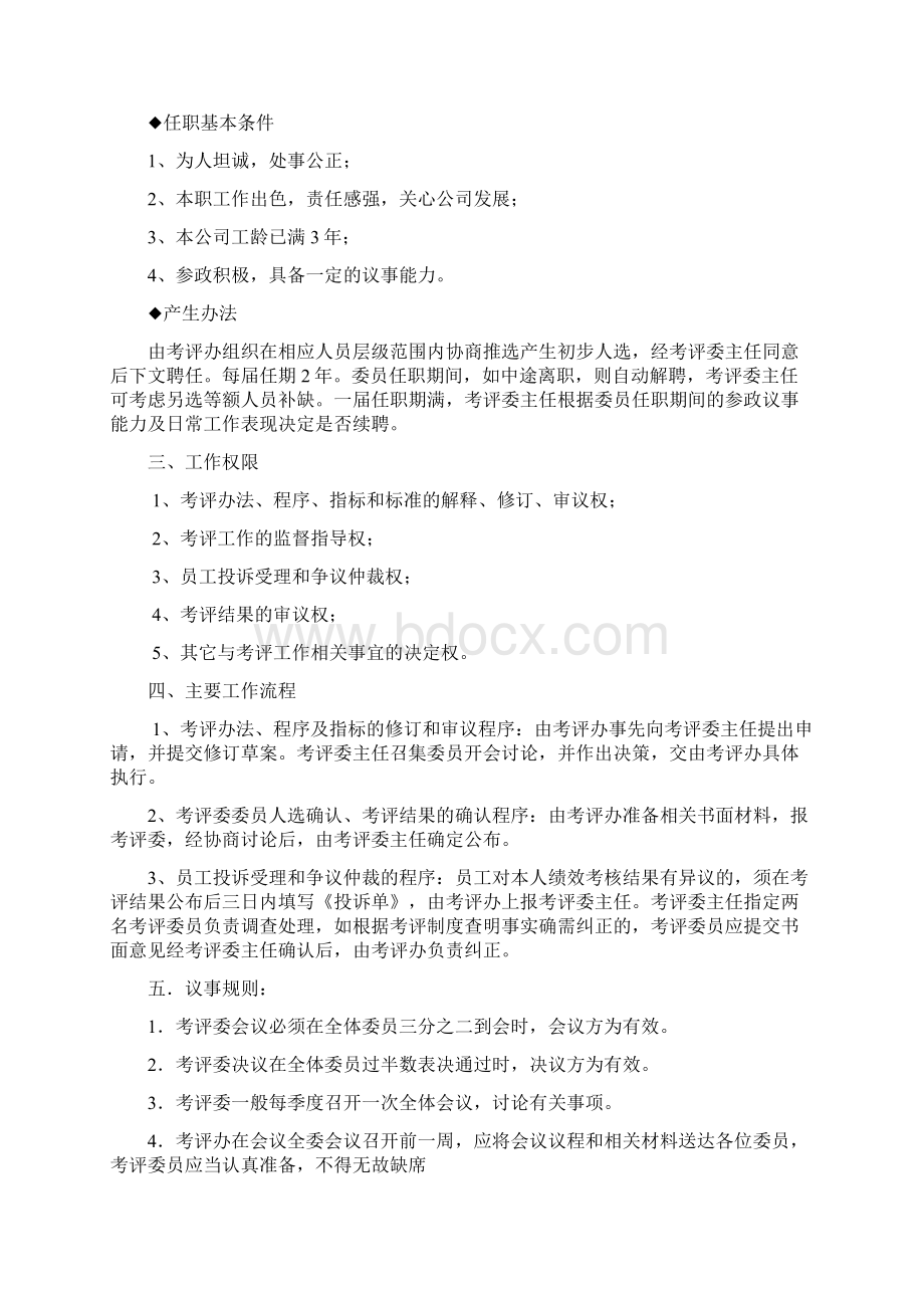 黄山永新企业文化指导委员会工作制度.docx_第3页