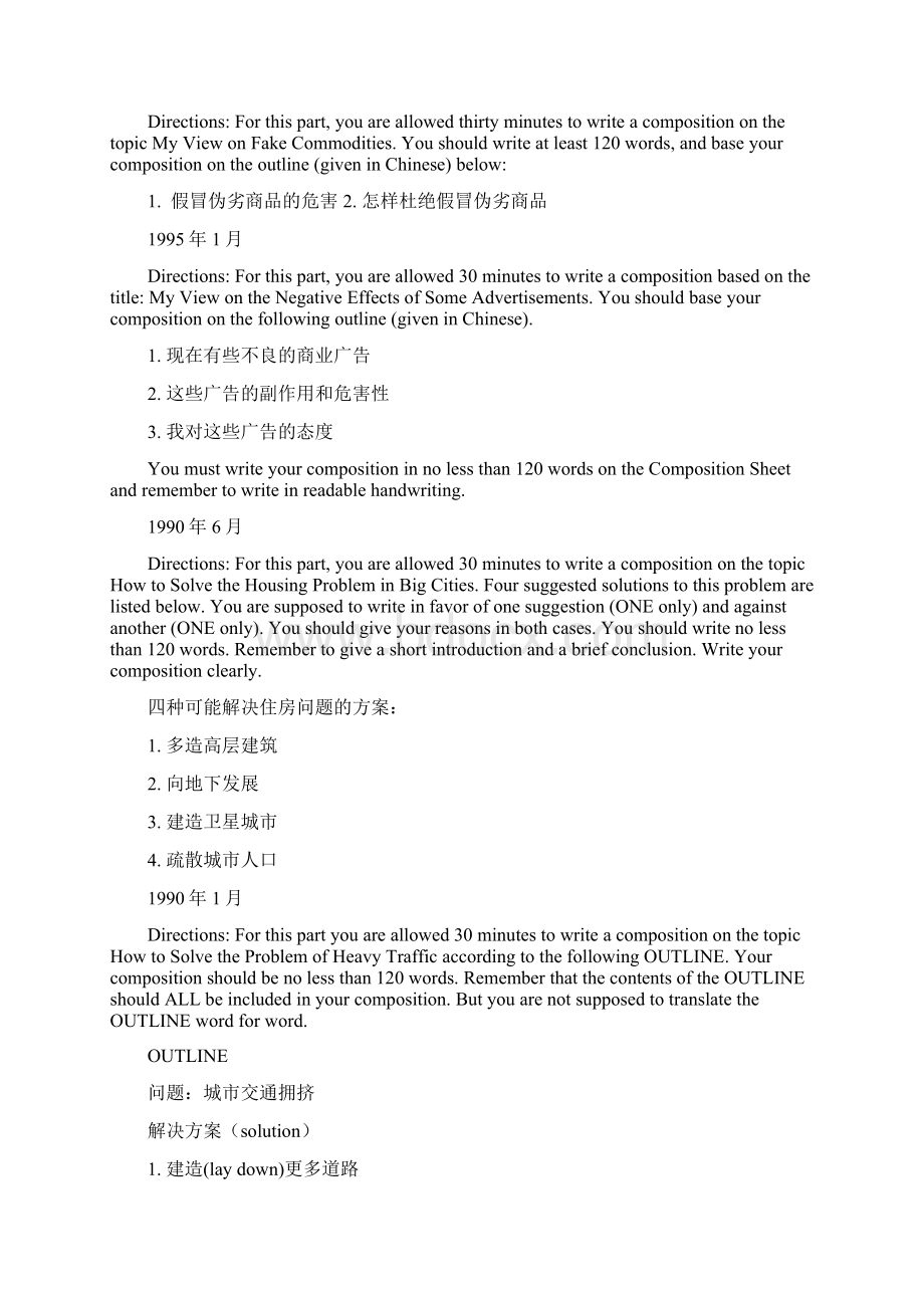 六级作文题型分类及范文.docx_第3页