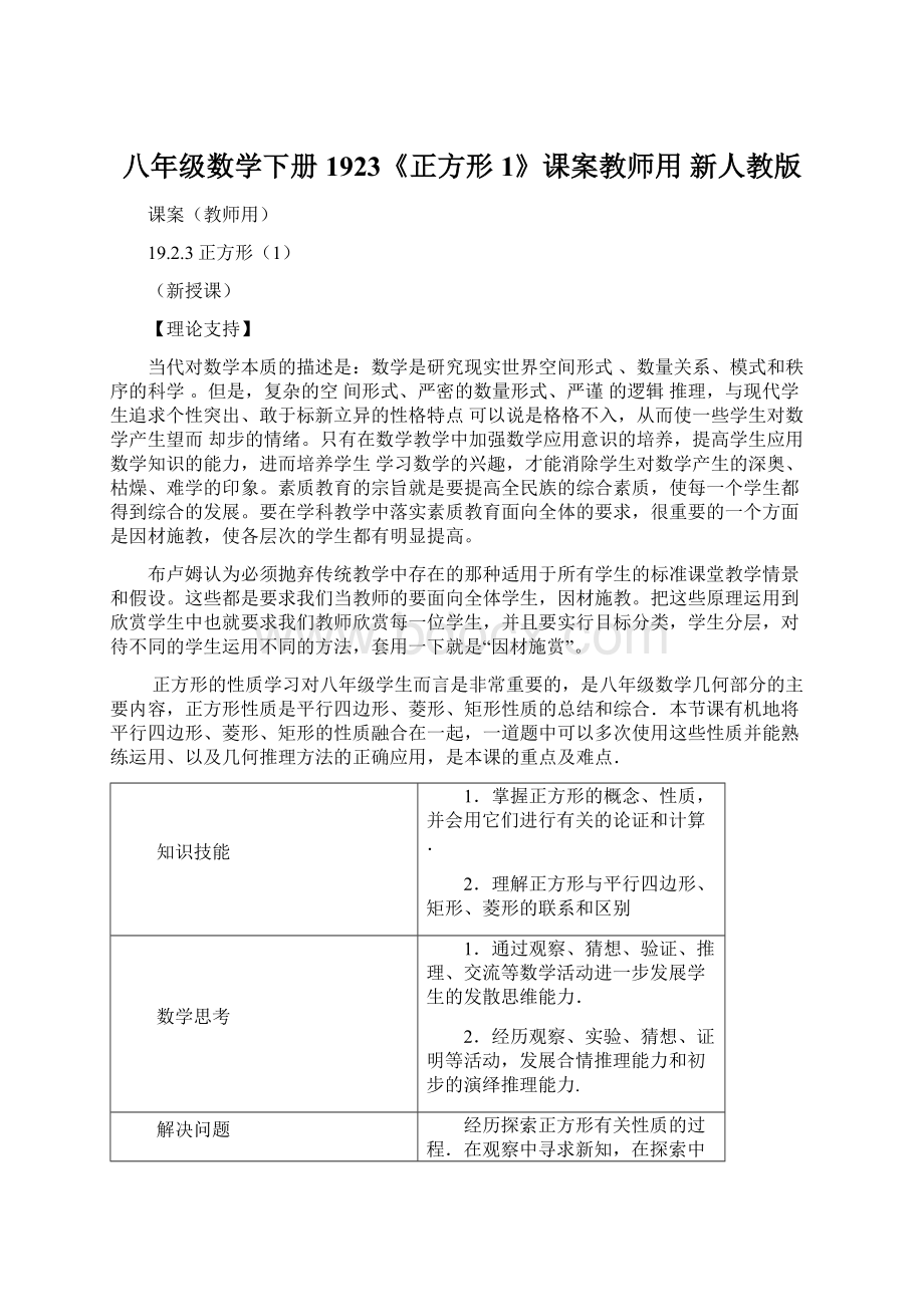 八年级数学下册 1923《正方形1》课案教师用 新人教版.docx_第1页