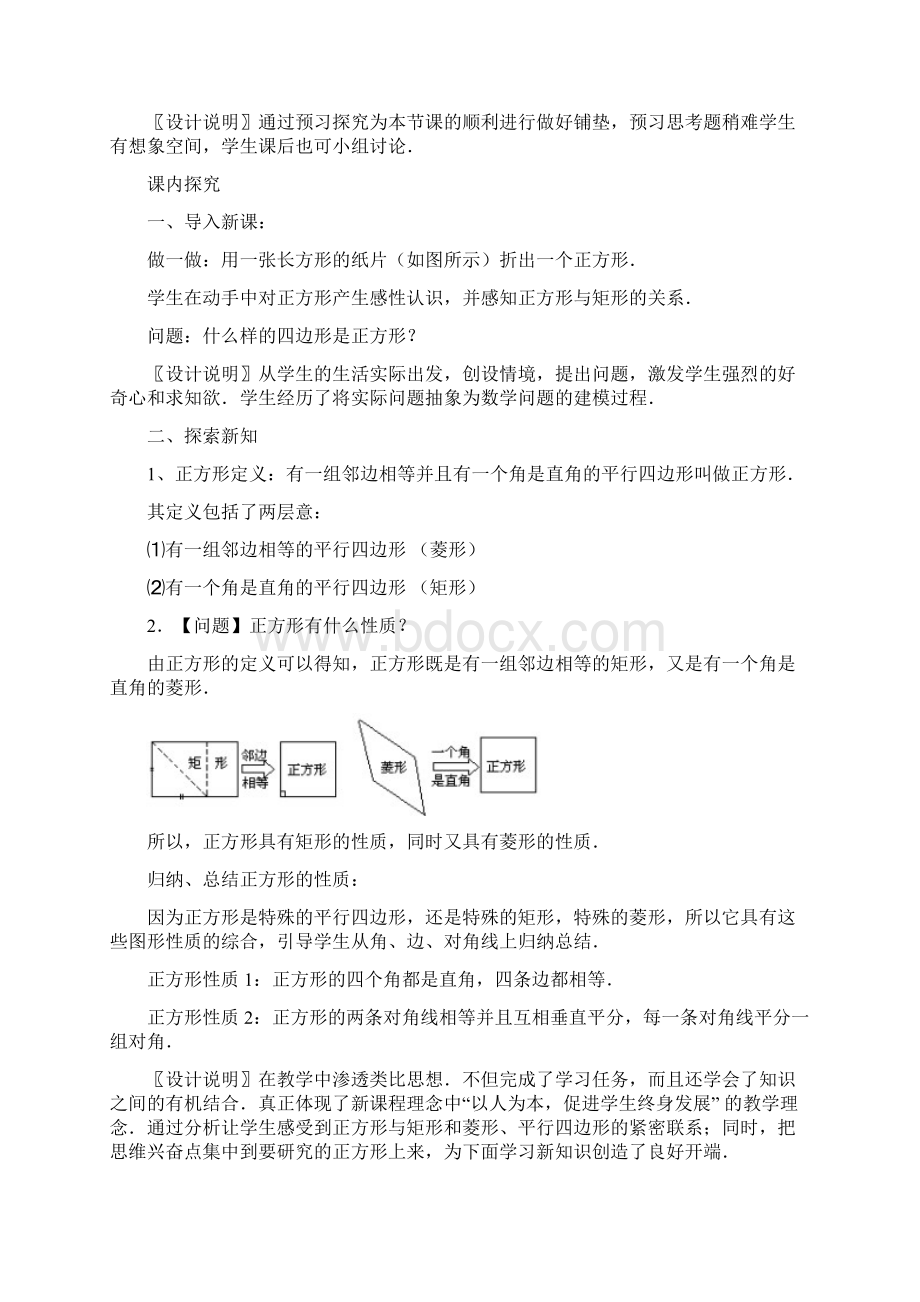 八年级数学下册 1923《正方形1》课案教师用 新人教版.docx_第3页