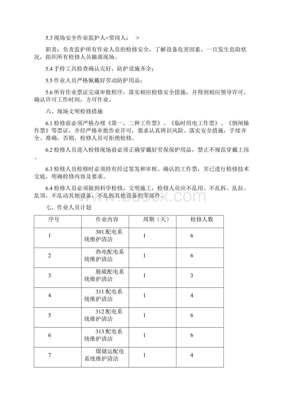 变配电室清扫方案.docx_第3页