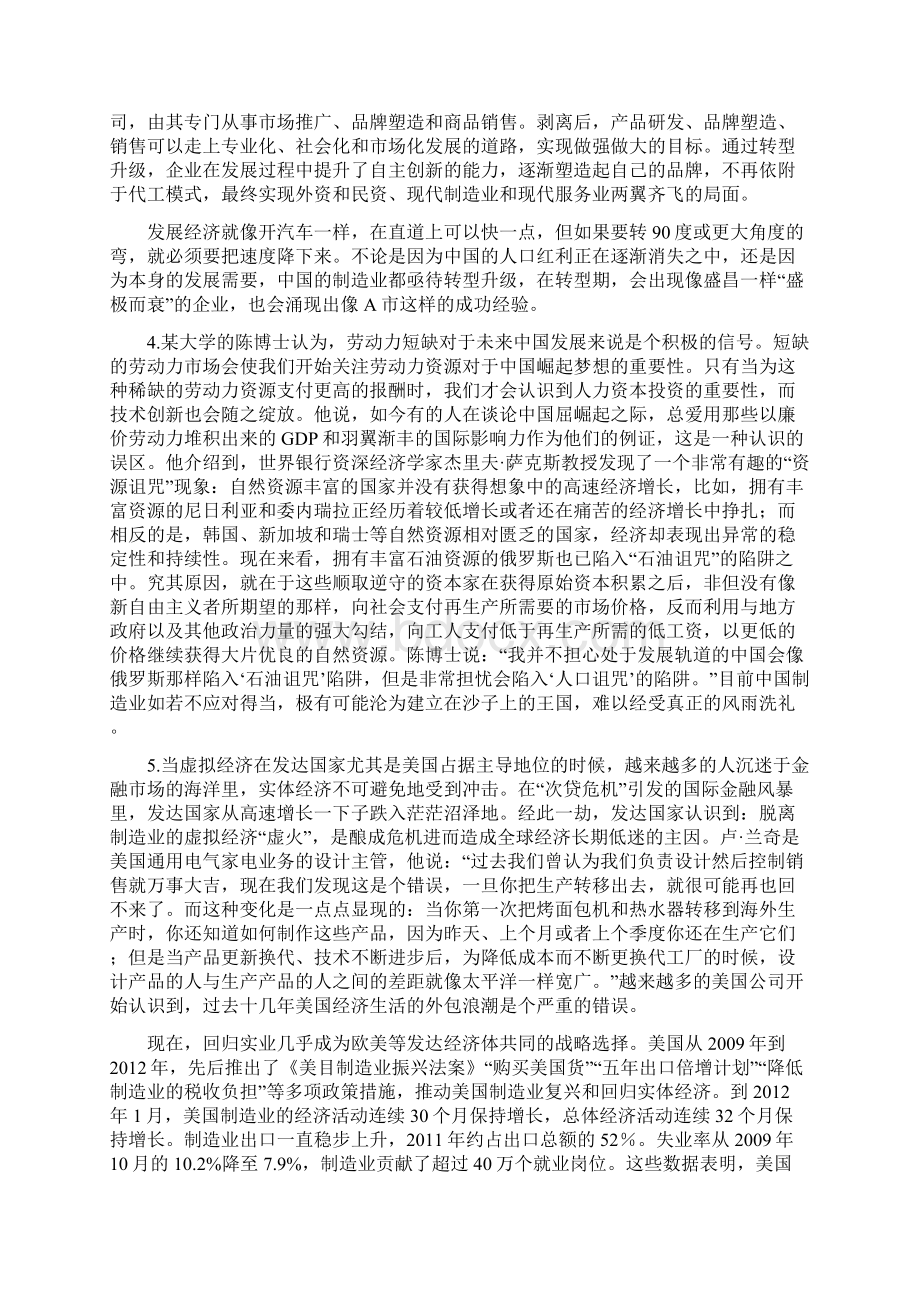 联考安徽申论真题B卷Word文档格式.docx_第3页